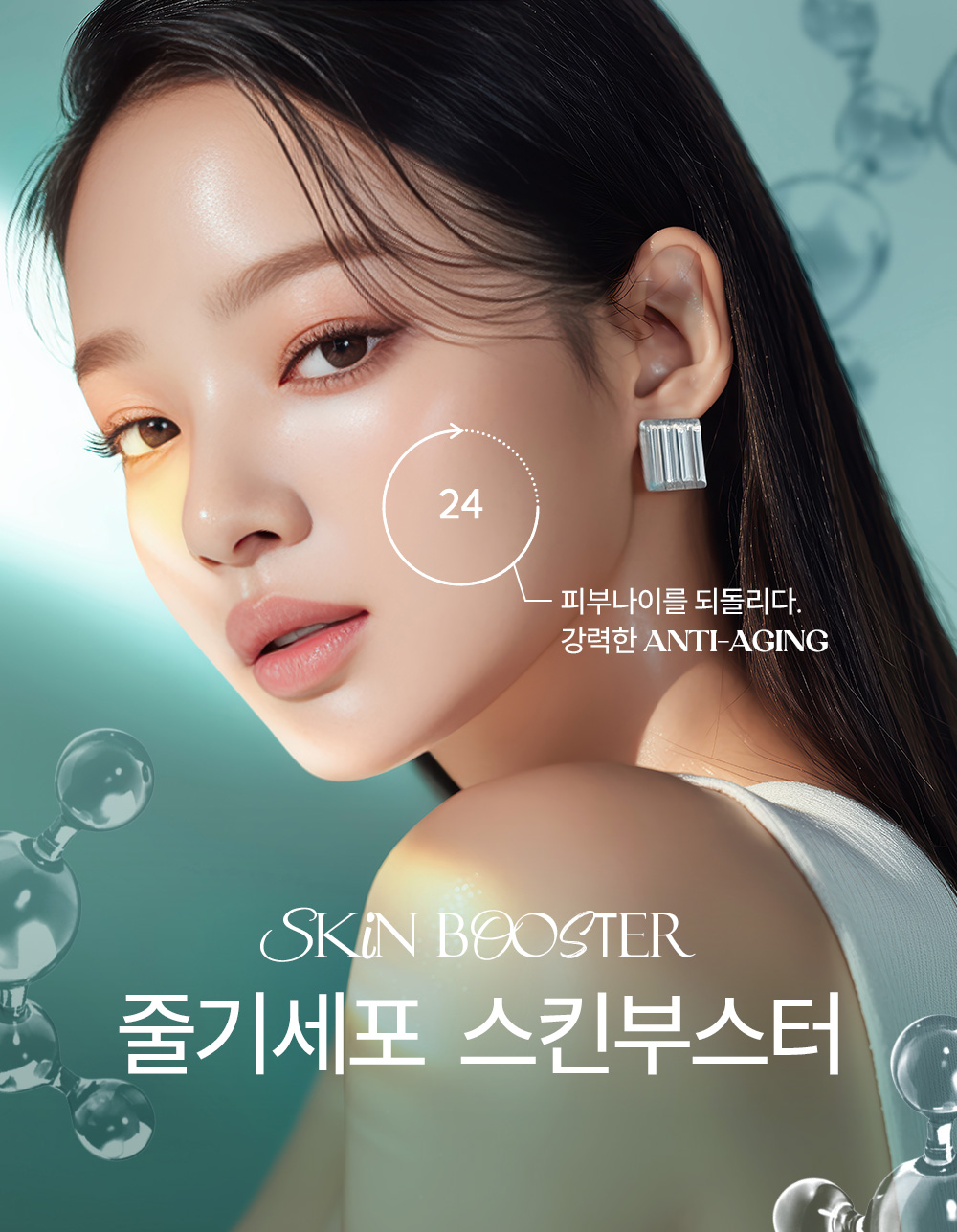 셀라리티 줄기세포 스킨부스터 EVENT